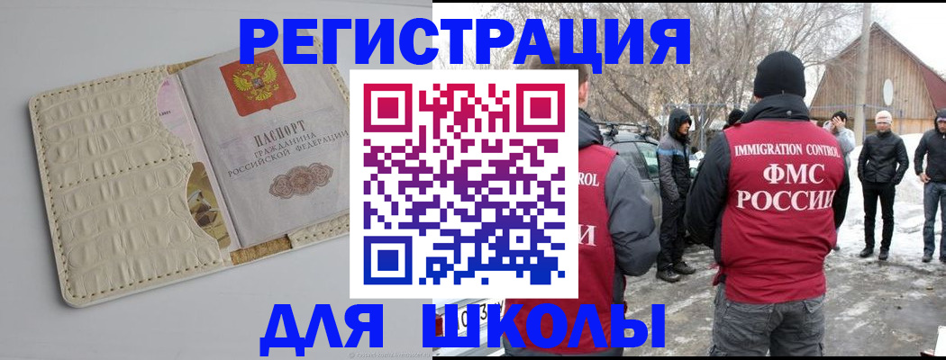 прописка регистрация в Комсомольске-на-Амуре