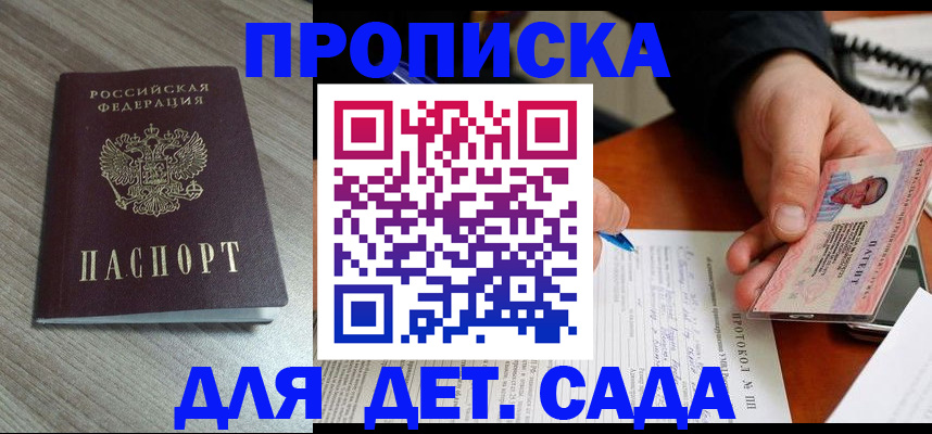 прописка поиск в Комсомольске-на-Амуре