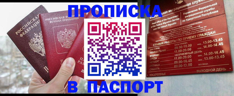 купить прописку в Комсомольске-на-Амуре
