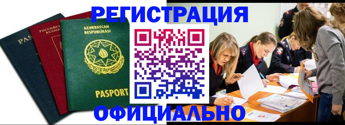 миграционный учет в Комсомольске-на-Амуре